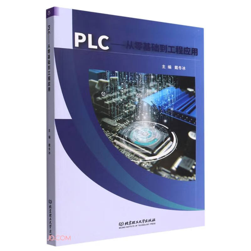 PLC——从零基础到工程应用