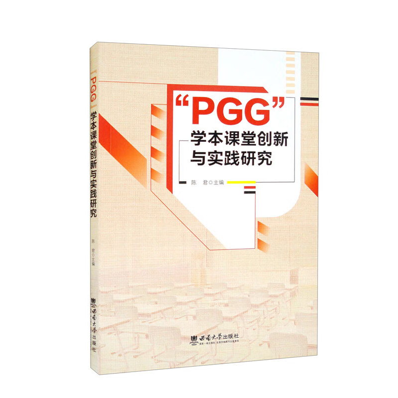 “PGG”学本课堂创新与实践研究