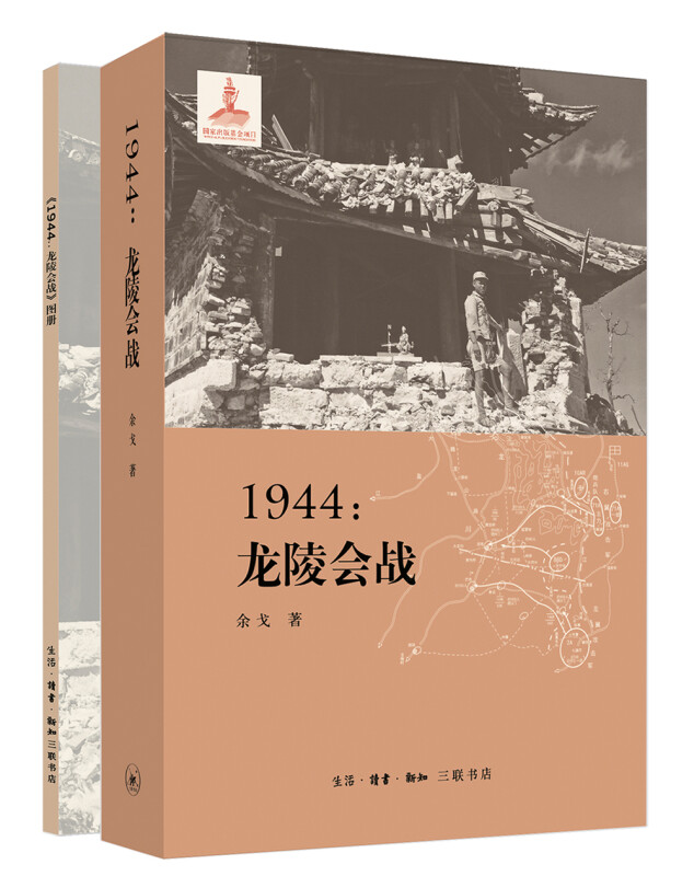 1944:龙陵会战(九品)