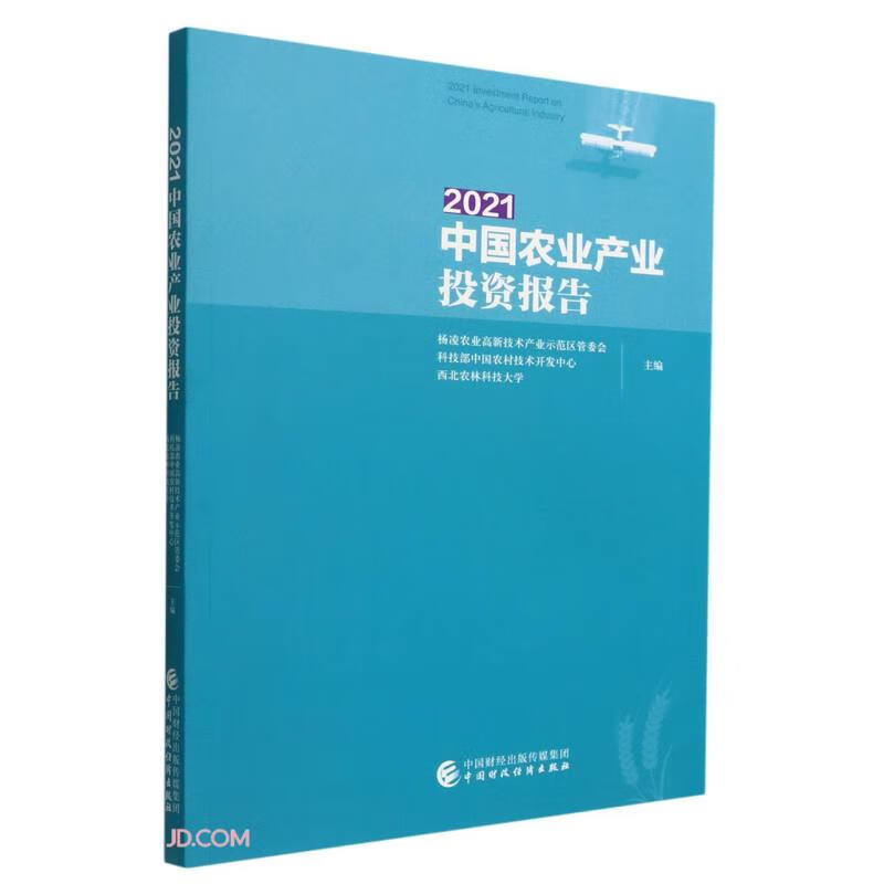 2021中国农业产业投资报告