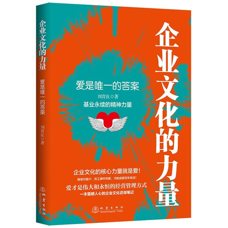 企业文化的力量:爱是唯一的答案