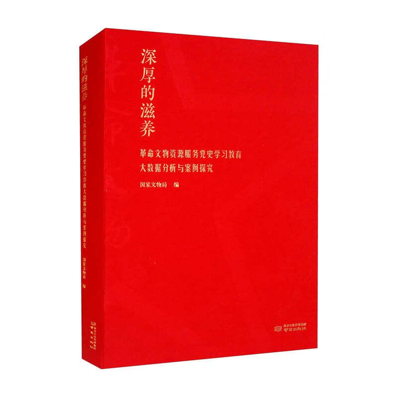 深厚的滋养:革命文物资源服务党史学习教育大数据分析与案例探究