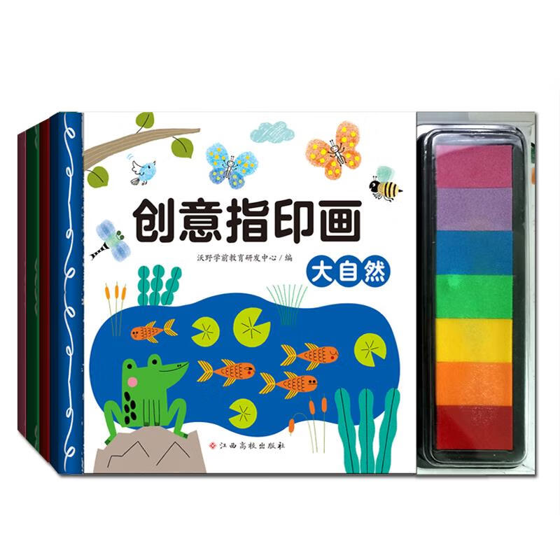 创意指印画 全4册