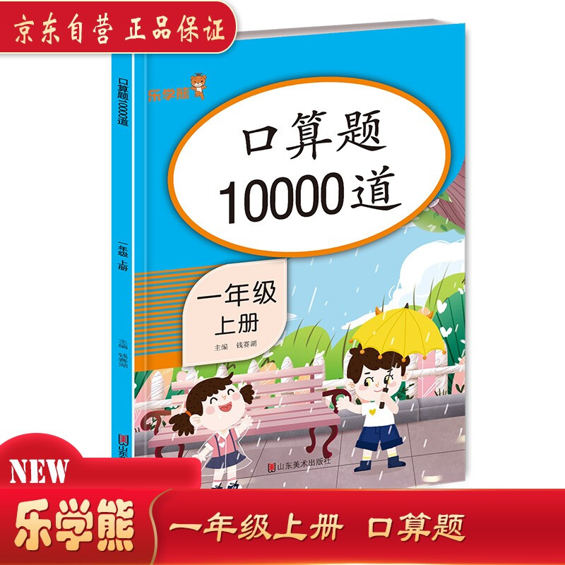 口算题10000道 一年级上册