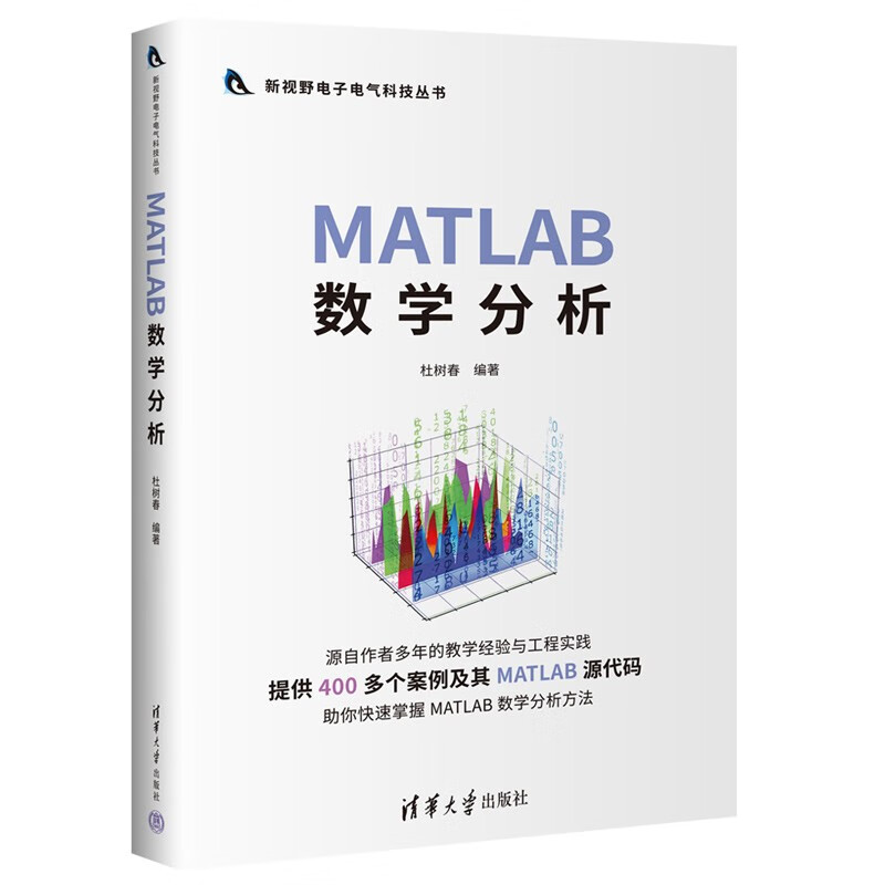 MATLAB 数学分析