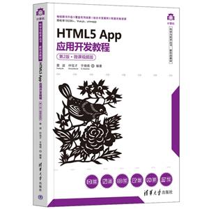 HTML5 AppӦÿ̳(2桤΢Ƶ)