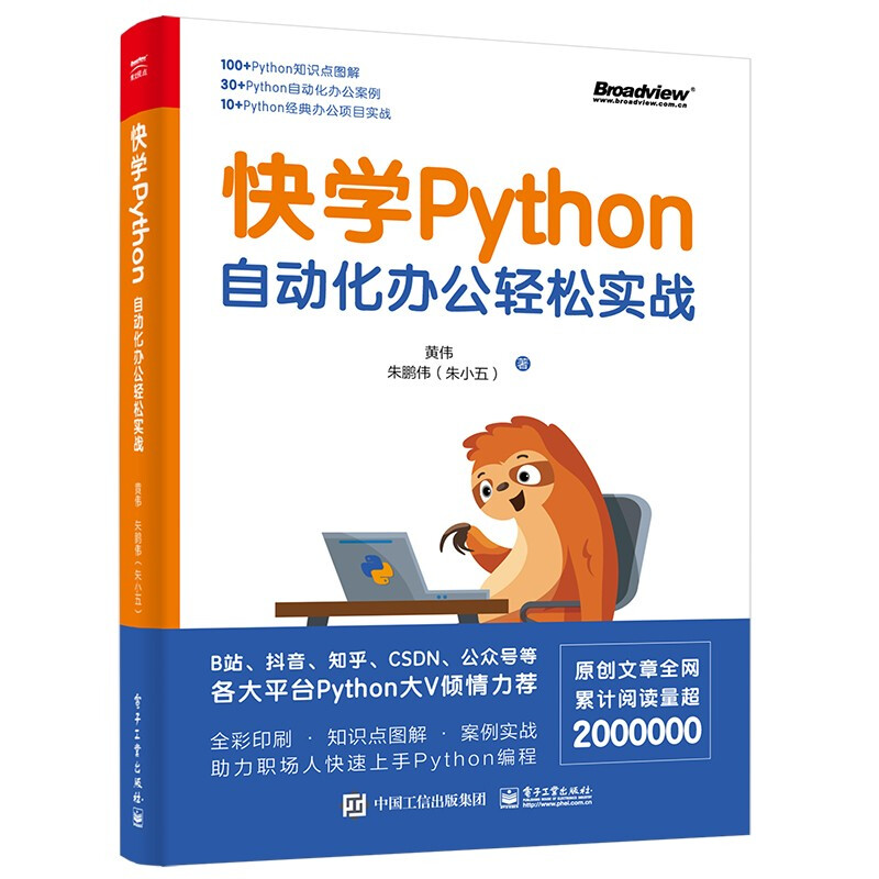 快学Python:自动化办公轻松实战