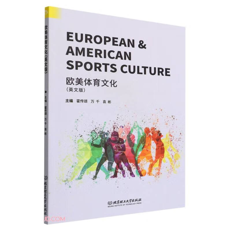 欧美体育文化:英文版
