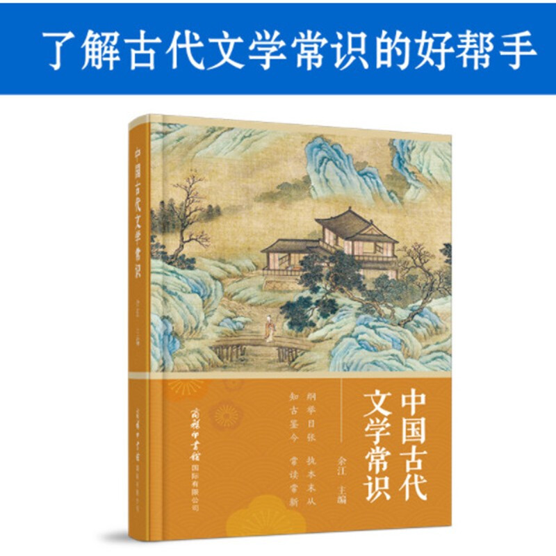 中国古代文学常识