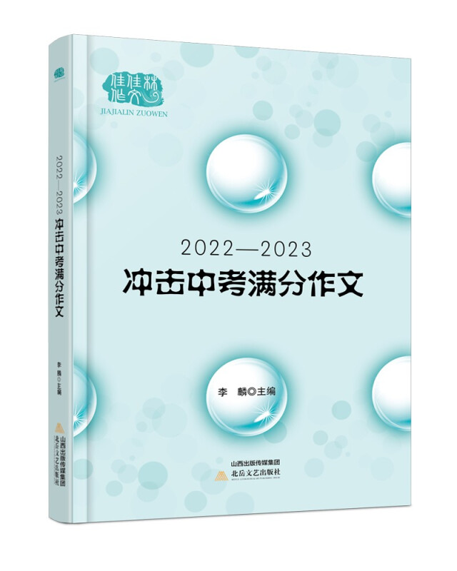 2022-2023冲击中考满分作文