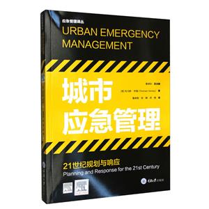 Ӧ:21͹滮Ӧ:planning and response for the 21st century