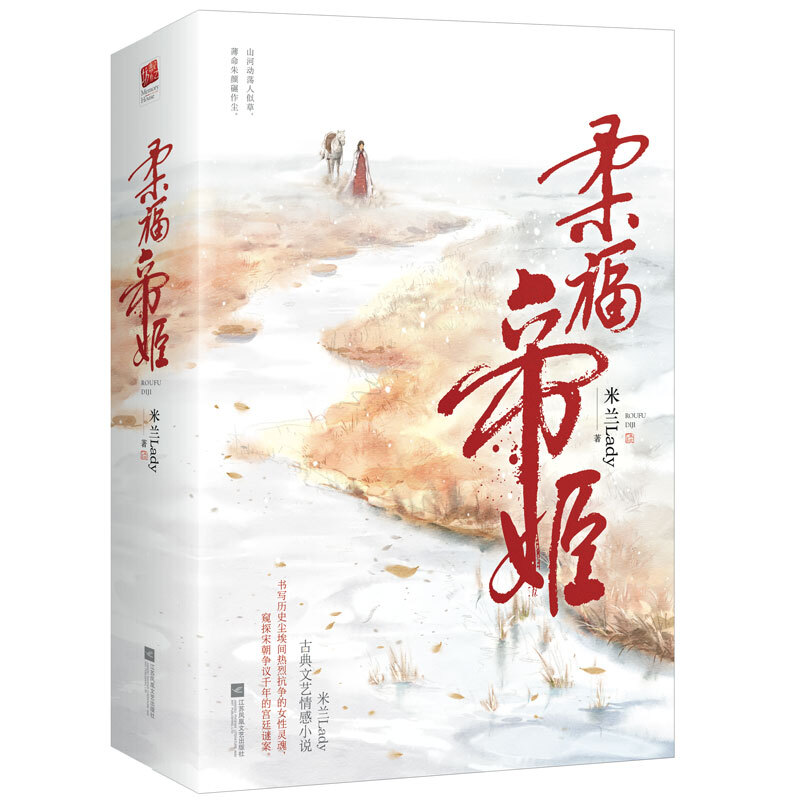 柔福帝姬(典藏纪念版)(全2册)