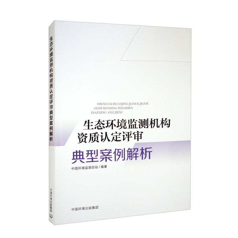 生态环境监测机构资质认定评审典型案例解析