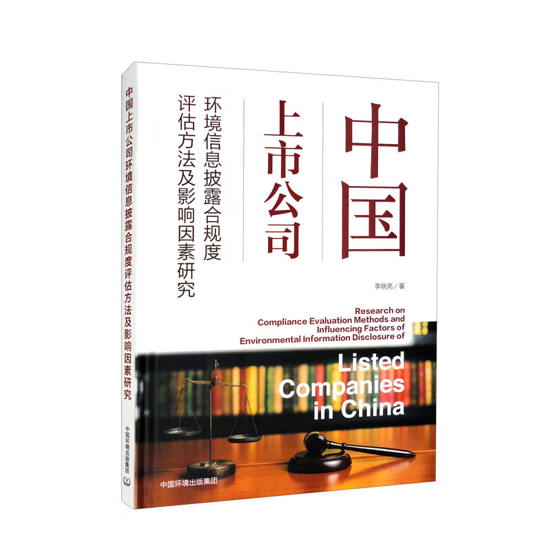 中国上市公司环境信息披露合规度评估方法及影响因素研究