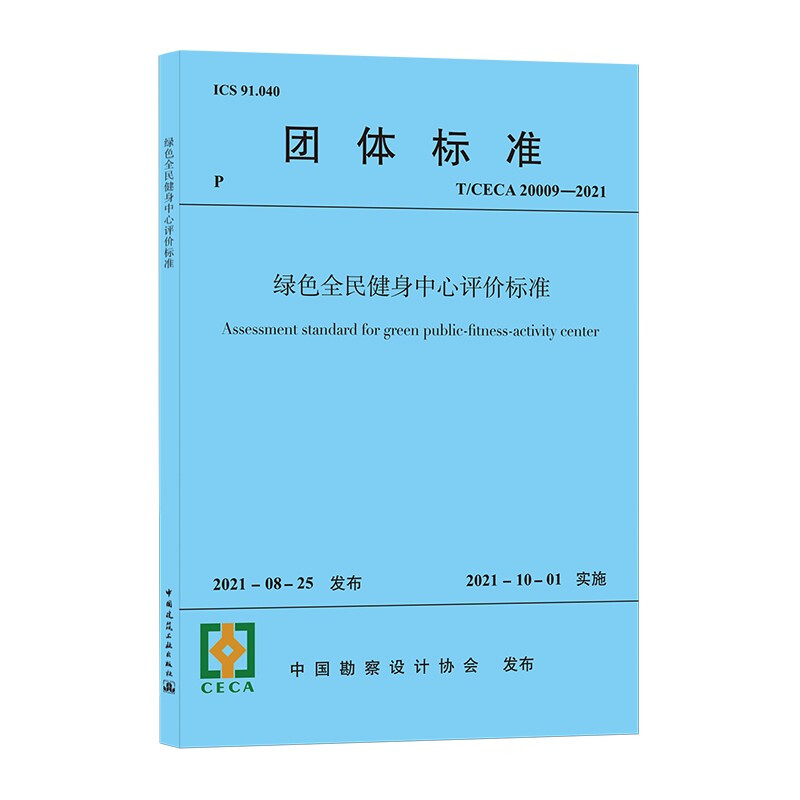 绿色全民健身中心评价标准