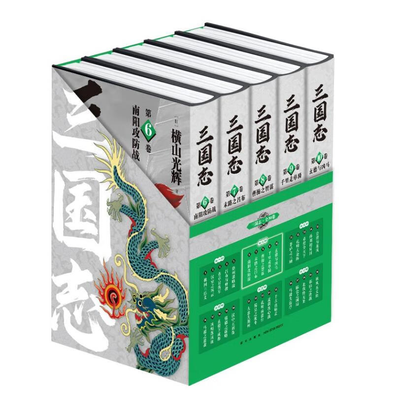 三国志:第6-10卷(全5册)