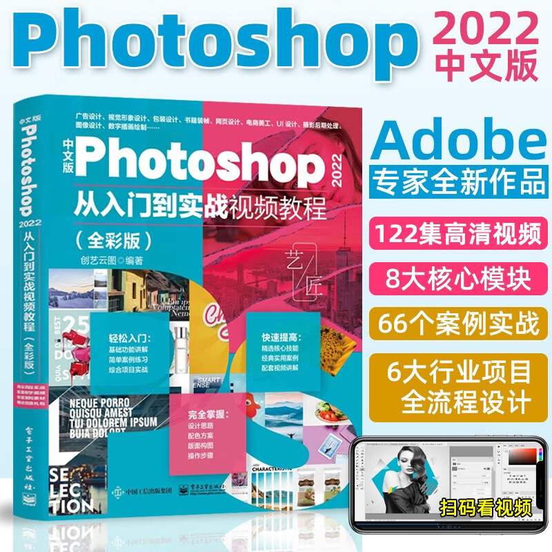 中文版Photoshop 2022从入门到实战视频教程(全彩版)》【价格目录书评