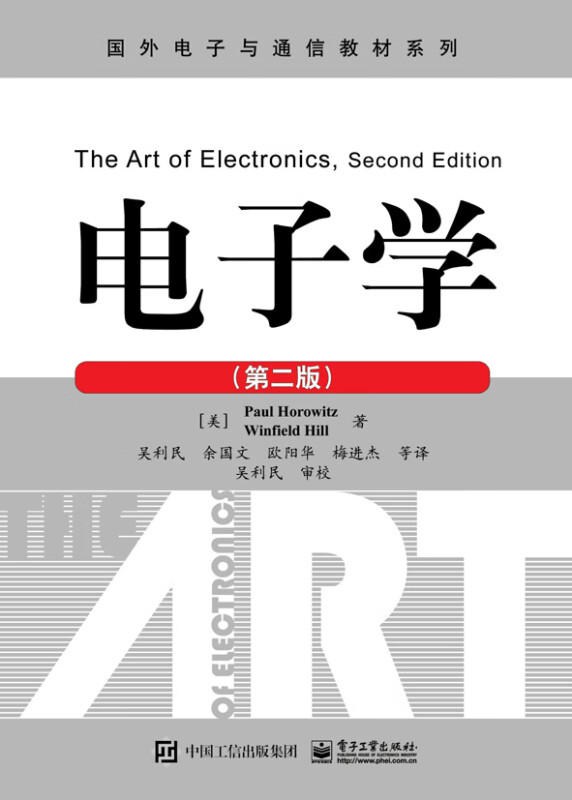 电子学(第2版)/国外电子与通信教材系列