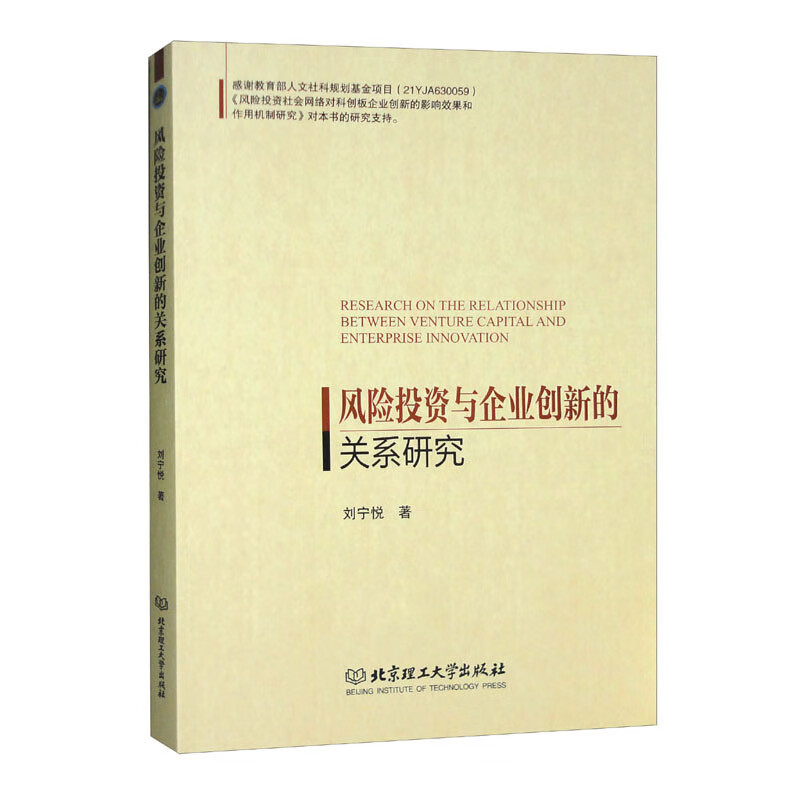 风险投资与企业创新的关系研究