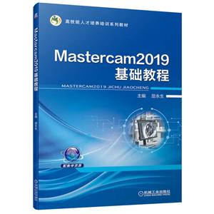 Mastercam2019A̳(߼˲BӖϵн̲)