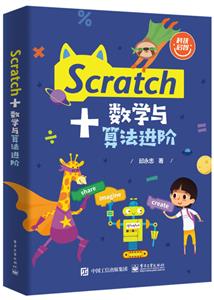 Scratch+ѧ㷨/Ƽ