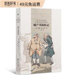 破產書商札記