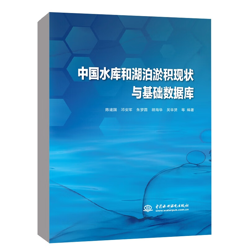 中国水库和湖泊淤积现状与基础数据库