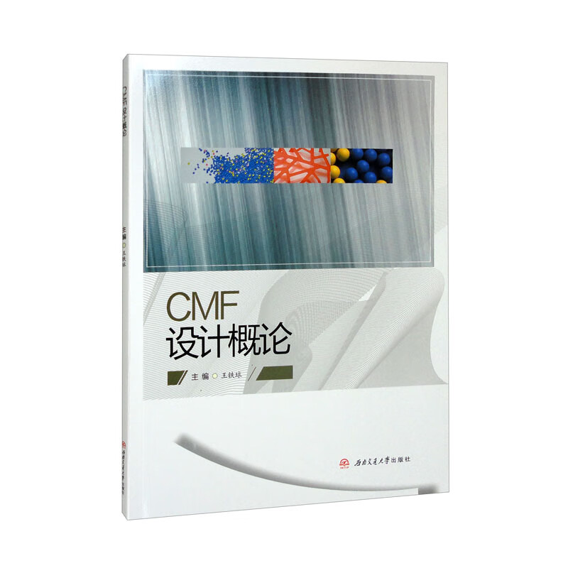 CMF设计概论