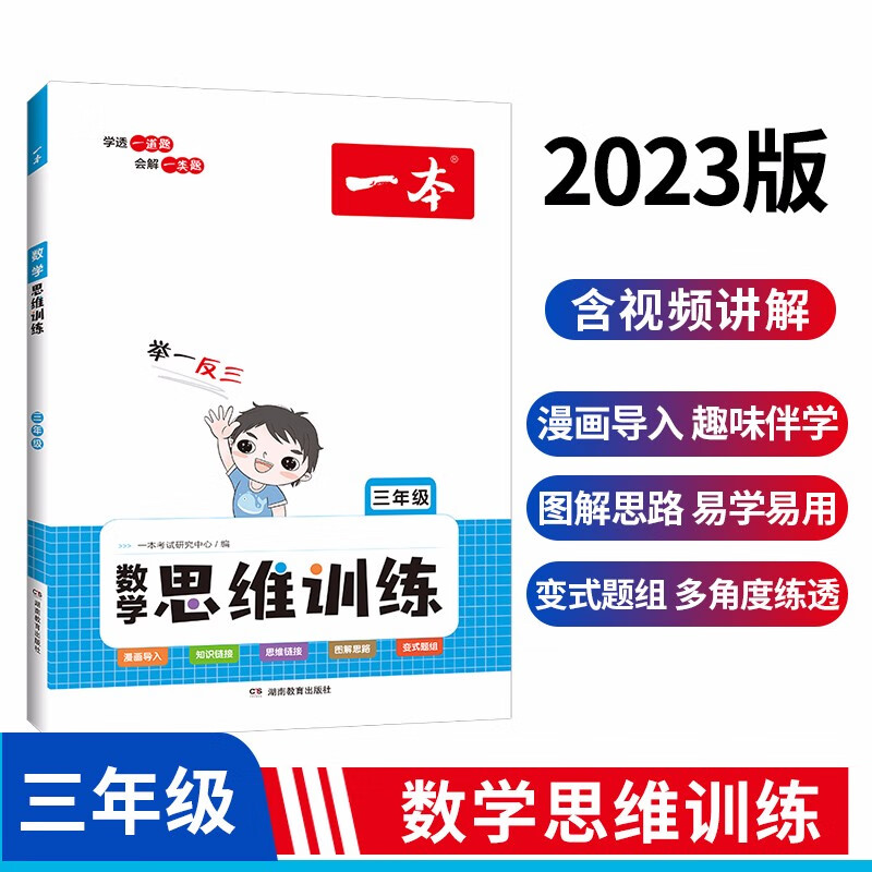 一本 数学思维训练 3年级