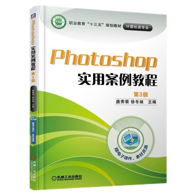 Photoshop实用案例教程 第3版