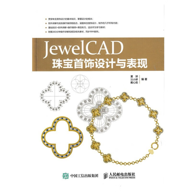 JewelCAD珠宝首饰设计与表现