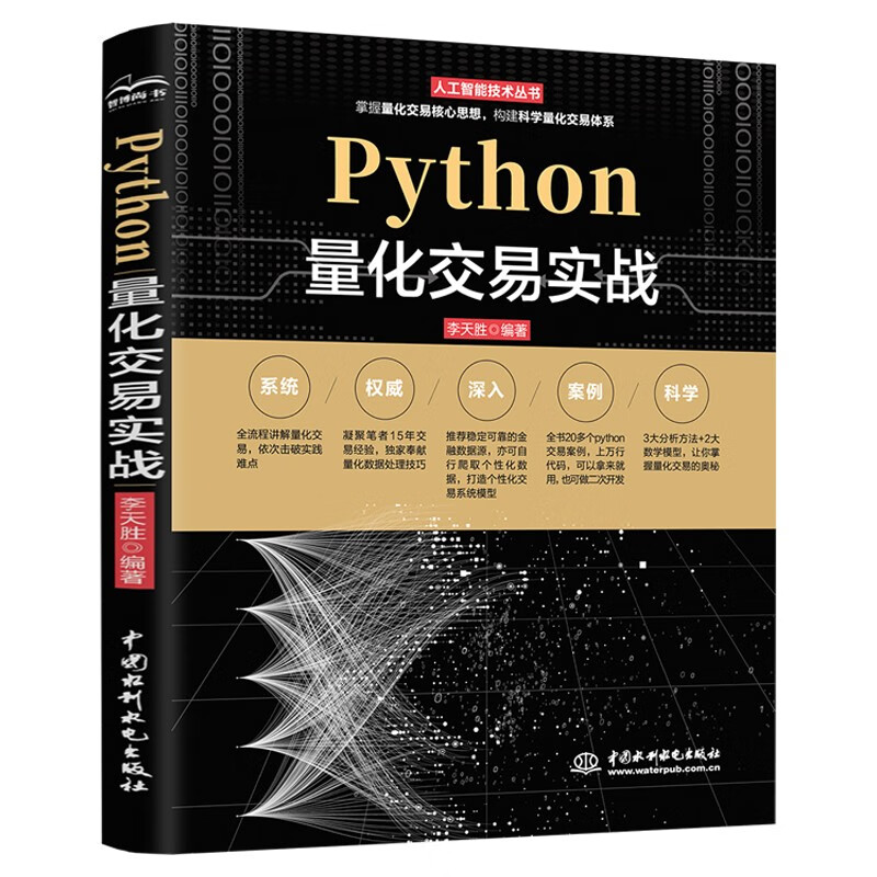 Python量化交易实战