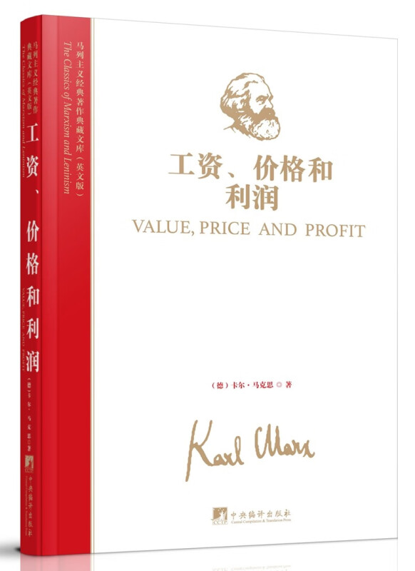 马列主义经典著作典藏文库:工资、价格和利润(英文版)