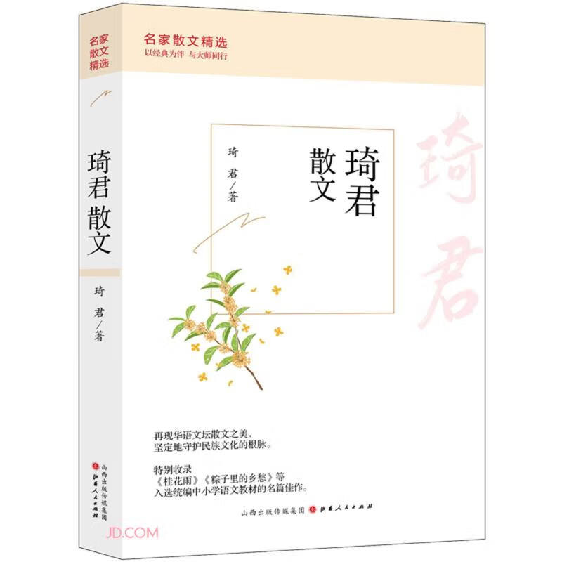 琦君散文(平装)