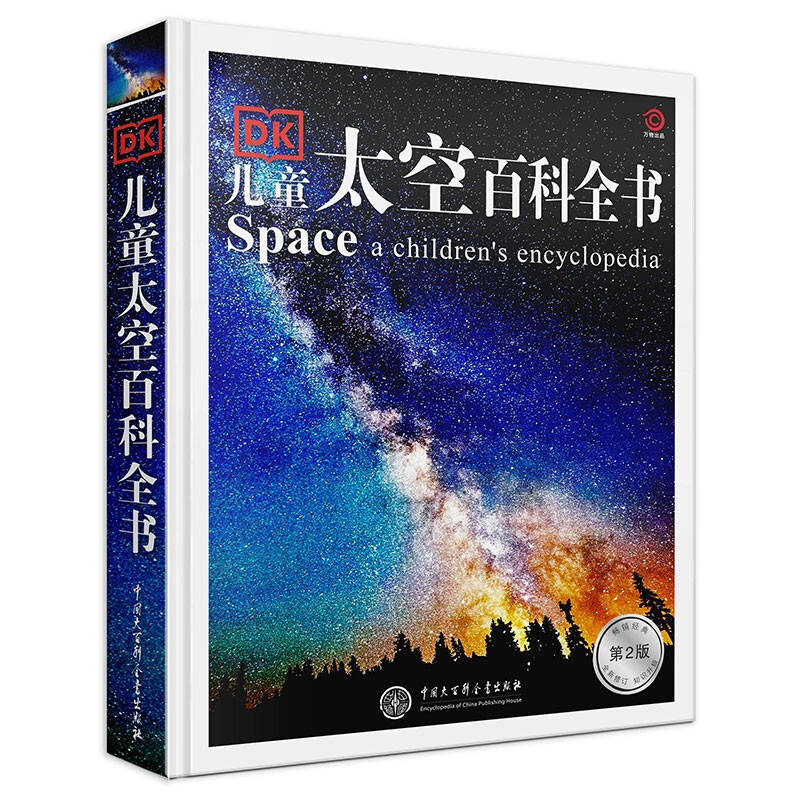 儿童太空百科全书