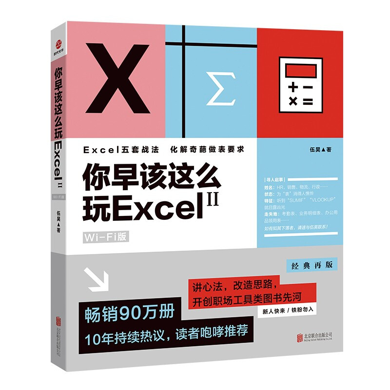 你早该这么玩Excel Ⅱ