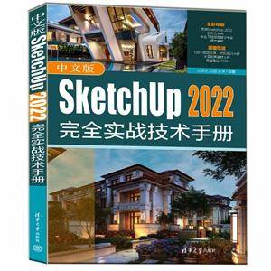 İSketchUp 2022ȫʵսֲ