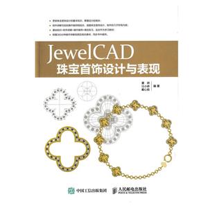 JewelCAD鱦