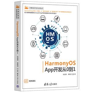 HarmonyOS App01