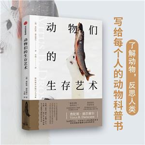 動物們的生存藝術