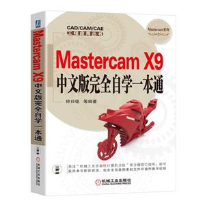 Mastercam X9İȫѧһͨ