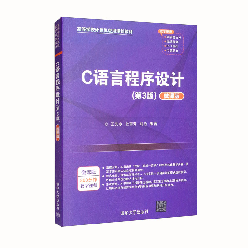 C语言程序设计