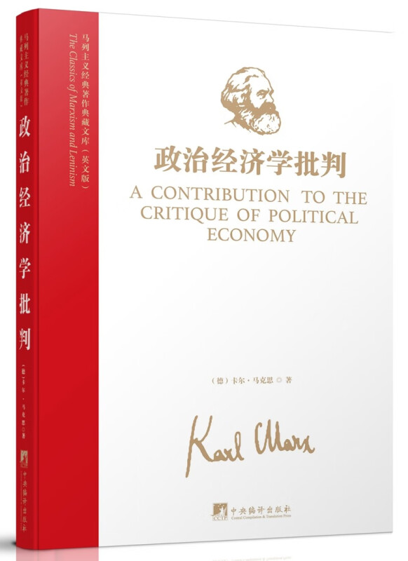 马列主义经典著作典藏文库:政治经济学批判(英文版)