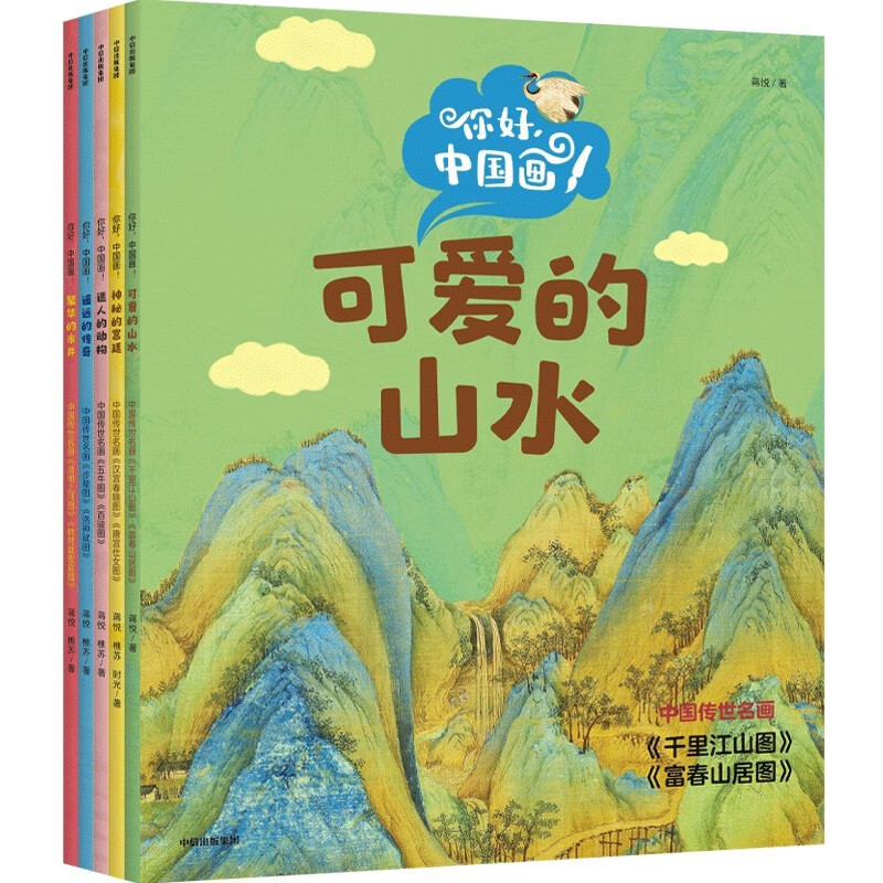 你好,中国画！(全5册)