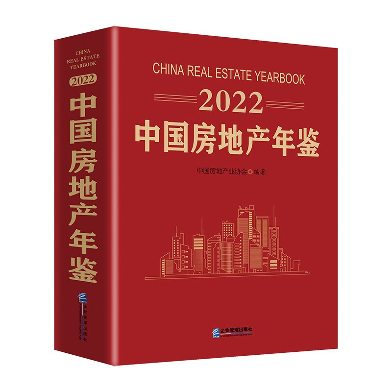 2022中国房地产年鉴(精)