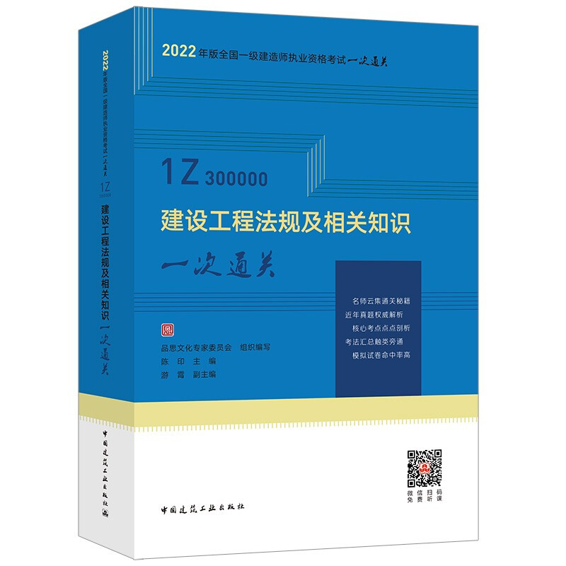 建设工程法规及相关知识一次通关