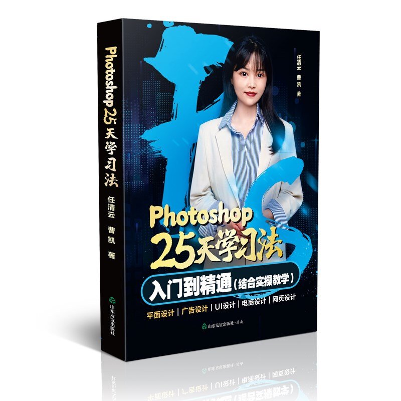 Photoshop 25天学习法