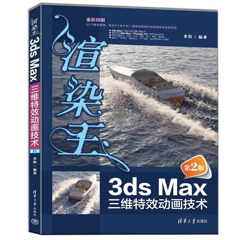 渲染王3ds Max三维特效动画技术(第2版)