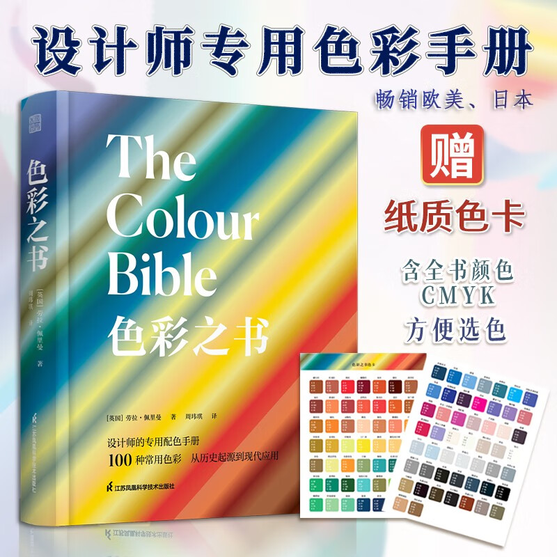 色彩之书