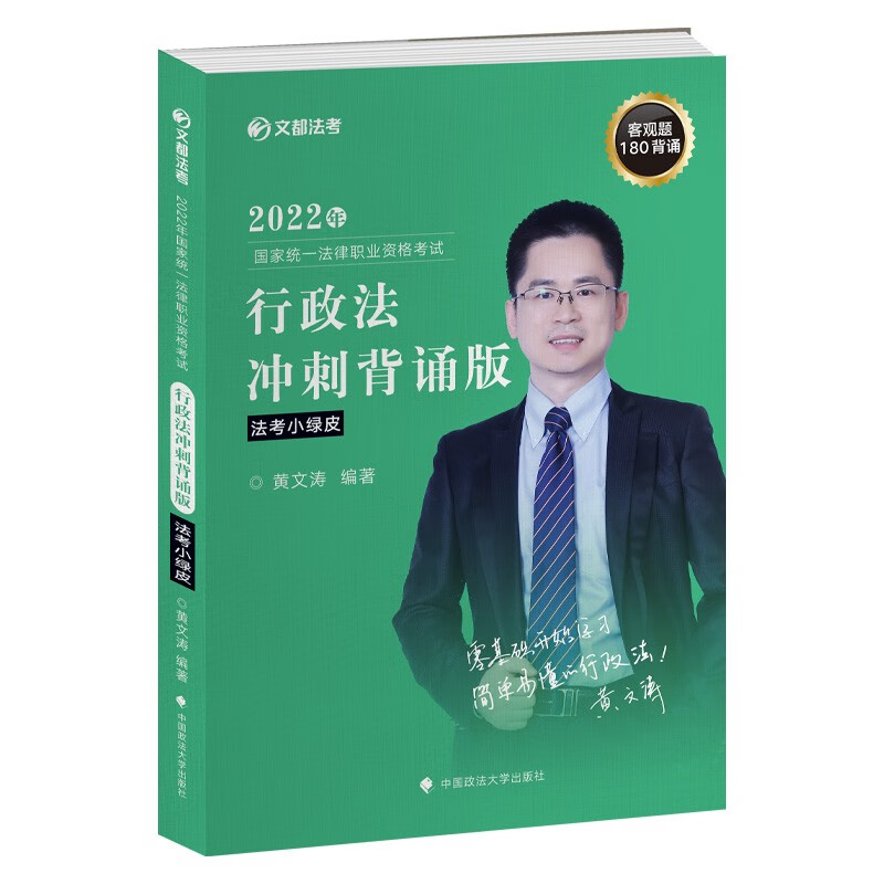 2022年国家统一法律职业资格考试行政法冲刺背诵版